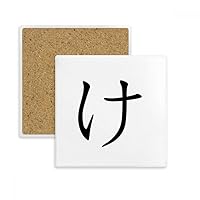 Japanese Hiragana Character KE Square Coaster Cup Mat Mug Subplate Holder Insulation Stone