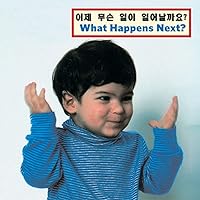 What Happens Next? (Korean/English) (Korean and English Edition) What Happens Next? (Korean/English) (Korean and English Edition) Hardcover
