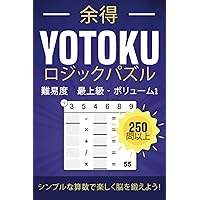 余得 Yotoku ロジックパズル: 難易度 最上級‐ボリューム1 (Japanese Edition) 余得 Yotoku ロジックパズル: 難易度 最上級‐ボリューム1 (Japanese Edition) Paperback