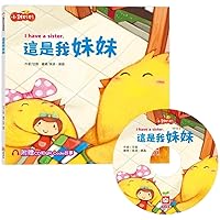 Chicken Miaomiao's Happy Journey: This Is My Sister (Chinese Edition)