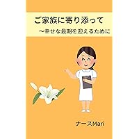 GOKAZOKUNIYORISOXTUTE: SIAWASENASAIGOWOMUKAERUTAMENI (Japanese Edition)