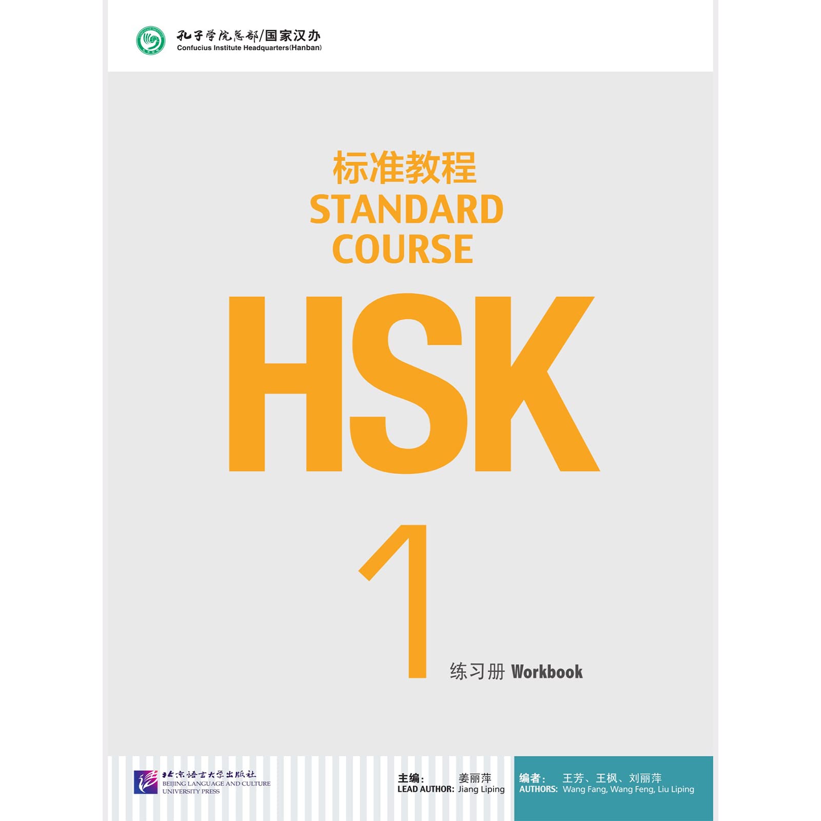 HSK Standard Course 1 SET - Textbook +Workbook (Chinese and English Edition)