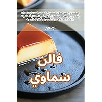 فلان سماوي (Arabic Edition)