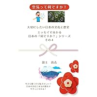 kuukitenandesuka: taisetunishitainihonnobunka nihonnonandesuka (Japanese Edition)