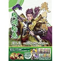 Sengoku War gorgeous picture scroll and take the third act - institutions eight states -