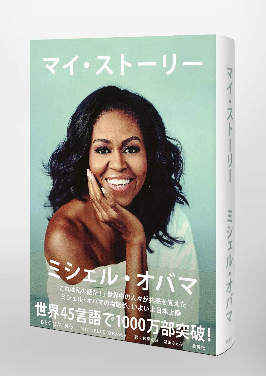 Becoming (Japanese Edition)