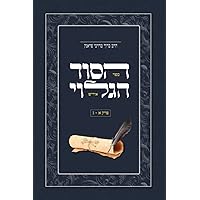 ספר הסוד הגלוי אין אידיש (Yiddish Edition) ספר הסוד הגלוי אין אידיש (Yiddish Edition) Paperback