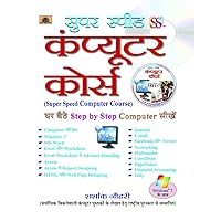 Super Speed Computer Course (Hindi Edition) Super Speed Computer Course (Hindi Edition) Kindle Paperback Hardcover