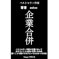 kigyo gappei (Japanese Edition) kigyo gappei (Japanese Edition) Kindle