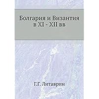 Bolgariya i Vizantiya v XI - XII vv (Russian Edition) Bolgariya i Vizantiya v XI - XII vv (Russian Edition) Paperback