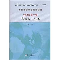 Students practice of Journalism and communication practice of local documentary (second 2016 Series) the way of Journalism and communication students' practice(Chinese Edition) Students practice of Journalism and communication practice of local documentary (second 2016 Series) the way of Journalism and communication students' practice(Chinese Edition) Paperback