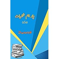 Chaar Ahem Shakhsiaat: (Khaake) (Urdu Edition)