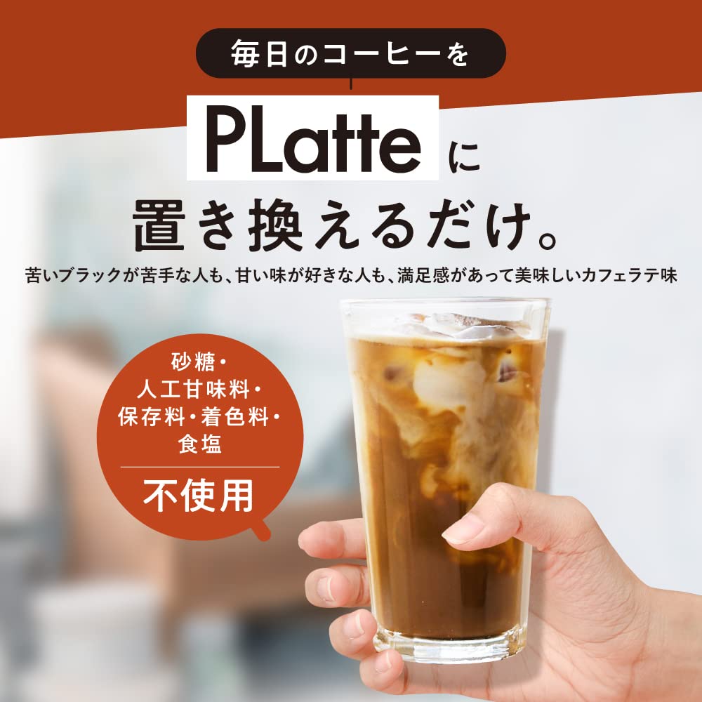 PLatte プラッテ 150g(約30回分) カフェラテ味 - ダイエット食品