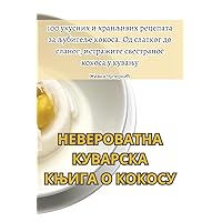 НЕВЕРОВАТНА КУВАРСКА ... (Serbian Edition)
