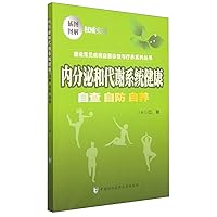 Figure that common diseases self checkups and wellness series endocrine and metabolic system health: self self-defense self-support(Chinese Edition)
