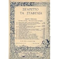 The Grape Song and the Cigarette Girl (Greek Lyrics) (Ta Etaoyaia and to Eitapetto)