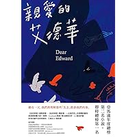 親愛的艾德華 (Traditional Chinese Edition) 親愛的艾德華 (Traditional Chinese Edition) Kindle