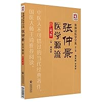 Zhang Zhongjing Medical Source (3rd Edition) (Complete Works of Zhang Zhongjing Medicine)(Chinese Edition)
