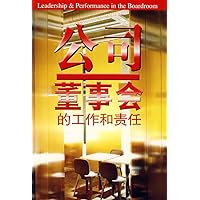 Board of Directors of the tasks and responsibilities(Chinese Edition)