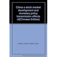 China s stock market development and monetary policy transmission effects of