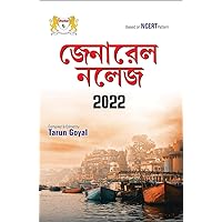 General Knowledge 2022 Tarun Goyal Book in Bengali Dhankar Publication
