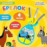 Blue Tractor Themed Musical Keychain, Fun Russian Sound Effects, 4 Songs, Interactive Toy