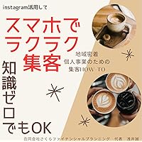 instagram katuyou sumaho de rakuraku syuukyaku: chisiki zero demo ok (LLC sakura financial planning) (Japanese Edition)
