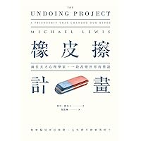 橡皮擦計畫 (Traditional Chinese Edition) 橡皮擦計畫 (Traditional Chinese Edition) Kindle Paperback
