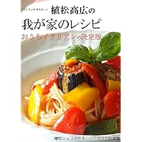 uematsutakahironowagayanorecipe (Japanese Edition)