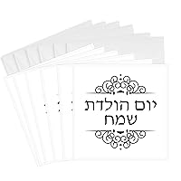 3dRose Greeting Cards - Happy Birthday written in Hebrew writing Black and white ivrit text - 6 Pack - Judaica