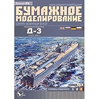 Paper Model KIT Military Fleet Torpedo Boat D-3 1/50 USSR 1939 Ship Vessel Boat Craft Sailboat 53