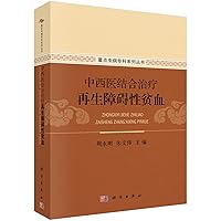 Combination of traditional Chinese and Western medicine for treatment of aplastic anemia(Chinese Edition)
