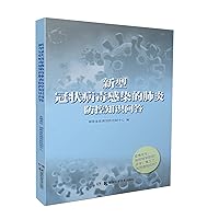 Novel coronavirus infection prevention and control of pneumonia quiz(Chinese Edition)