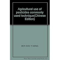 Agricultural use of pesticides commonly used technique(Chinese Edition) Agricultural use of pesticides commonly used technique(Chinese Edition) Paperback
