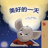 A Wonderful Day (Chinese Children's Book - Mandarin Simplified) (Chinese Bedtime Collection) (Chinese Edition) A Wonderful Day (Chinese Children's Book - Mandarin Simplified) (Chinese Bedtime Collection) (Chinese Edition) Hardcover Paperback