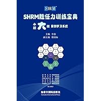 Shrm 胜任力训练宝典 (Chinese Edition)