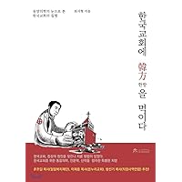 Feed Korean churches in Korean churches (Korean Edition)