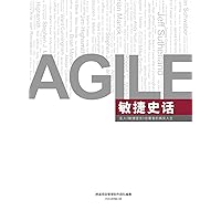 敏捷史话Agile (Chinese Edition)