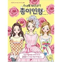 Girl Look Fashion Coordination Paper Doll 14Girl 9Look 200 Clothes Fashion Item