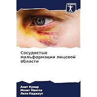 Сосудистые ... (Russian Edition)
