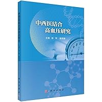 Study on Hypertension with Integrated Traditional Chinese and Western Medicine(Chinese Edition)