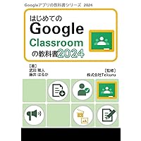 はじめてのGoogle Classroom の教科書2024 (Google アプリの教科書シリーズ2024年版) (Japanese Edition) はじめてのGoogle Classroom の教科書2024 (Google アプリの教科書シリーズ2024年版) (Japanese Edition) Kindle Paperback