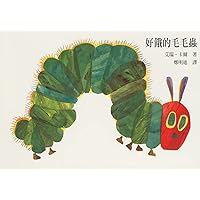 The Very Hungry Caterpillar ('The Very Hungry Caterpillar', in traditional Chinese, NOT in English)