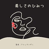 The Secret of Beauty: A Story of Embracing Complexes and Living True to Oneself for Five Girls Who Dislike Their Appearance (Japanese Edition) The Secret of Beauty: A Story of Embracing Complexes and Living True to Oneself for Five Girls Who Dislike Their Appearance (Japanese Edition) Kindle