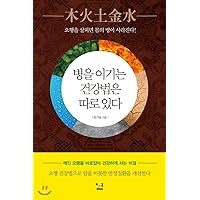There is no health law to win the disease. (Korean Edition)