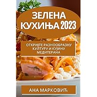 Зелена кухиња 2023: Откријте ... Ме (Serbian Edition)