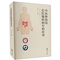 Application of External Therapy of Traditional Chinese Medicine in Anorectal Diseases(Chinese Edition)
