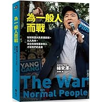 The War on Normal People (Chinese Edition) The War on Normal People (Chinese Edition) Kindle Paperback