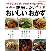 Delicious side dish you want to continue making (GAKKEN HIT MOOK) ISBN: 405606539X (2011) [Japanese Import]