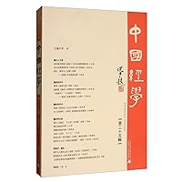 中国经学(第25辑) 中国经学(第25辑) Paperback Kindle